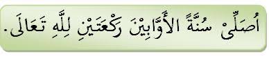 Solat sunat awwabin (solat sunat menjaga iman) mp3 duration 4:24 size 10.07 mb / ceramah agama 22. Solat Sunat Awwabin Shafiqolbu
