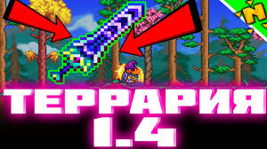 Как достать меч зенит в terraria 1.4. Kak Skraftit Zenit V Terrariya 1 4 Youtube