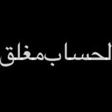 الحساب مغلق funny quotes arabic calligraphy quotes