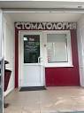 Dental Clinic Dr. Ramazanov, стоматологическая клиника, Извилистая ...