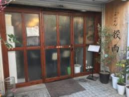 Guyu (one of the solar terms). æ‹…ã€…éºº æ¸‹è°· ç©€é›¨ ãƒŽãƒžãƒ‰ã‚ªãƒ¤ã‚¸ã®ãƒ–ãƒ­ã‚°