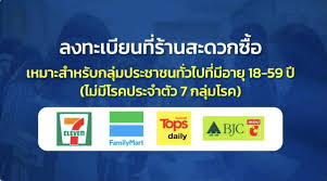 ไทยร่วมใจ เปิดระบบลงทะเบียน จองวัคซีนโควิด เวลา 12.00 น. Spqcwvuxvfm9rm