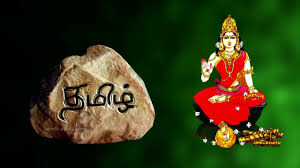 Thaai Mozhi Youtube This deification of tamil language in the persona of a mother got established during the tamil renaissance movement of the later half of the nineteenth century. thaai mozhi