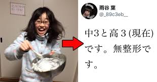 衝撃 やんちゃな女子中学生の3年後 キャラ変のレベルがおかしい 笑える顔 面白いメッセージ 自信 名言