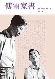 Contribute to chengyuan98/browser development by creating an account on github. Amazon Com å‚…é›·å®¶æ›¸ Traditional Chinese Edition Ebook å‚…é›· æœ±æ¢…é¦¥ å‚…è° å‚…æ• Kindle Store