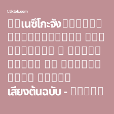 เนซ โกะจ ง nurse12 0 11 has created a short video on tiktok with music เส ยงต นฉบ บ เนซ โกะจ ง ห องใครม เพ อนแบบน บ าง ดาบพ ฆา ในป 2021 ช ว ต เพลง ตลก