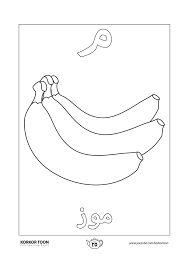 صفحة تلوين حرف الميم كتاب تلوين الحروف العربية للأطفال learning arabic learning crafts