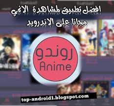 تحميل اتطبيق روندو انمي Rondo Anime افضل تطبيق لمشاهدة وتحميل الانمي مجانا للاندرويد In 2020 Anime Incoming Call Screenshot Incoming Call