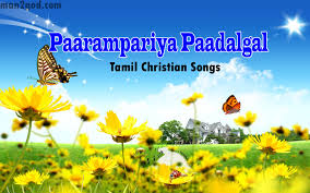 Christian Songs And Stuff Paarampariya Paadalgal Tamil Songs Free Download