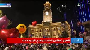 Indi, her bir ýyly döwrebap atlandyrmak. Ø§Ù„ØµÙŠÙ† ØªØ³ØªÙ‚Ø¨Ù„ Ø§Ù„Ø¹Ø§Ù… Ø§Ù„Ø¬Ø¯ÙŠØ¯ 2021 Ø¨Ø§Ù„Ø§Ø­ØªÙØ§Ù„Ø§Øª Youtube