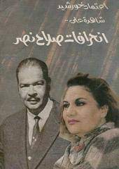 Check spelling or type a new query. Amir Mogy S Review Of Ø´Ø§Ù‡Ø¯Ø© Ø¹Ù„Ù‰ Ø§Ù†Ø­Ø±Ø§ÙØ§Øª ØµÙ„Ø§Ø­ Ù†ØµØ±