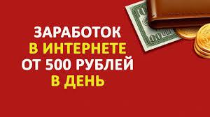 как заработать в интернете без вложений и обмана новичку Realnyj Zarabotok V Internete Bez Vlozhenij Setevoj Marketing Marketing Internet Beze