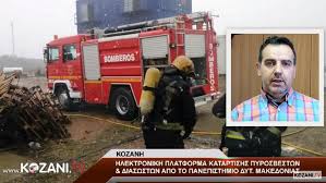 Πρόγραμμα πκε για τις πυροσβεστικές σχολές έτους 2021. Hlektronikh Platforma Ekpaideyshs Pyrosbestwn Kai Diaswstwn Dhmioyrgei To Panepisthmio Dytikhs Makedonias Se Synergasia Me Thn Pyrosbestikh Kyproy Kai Ispanias Video
