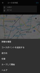超絶便利 スマホのgarmin Connectでルートを作成してgarminデバイスに取り込む方法 Groove In Life