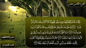 سورة الكهف كاملة بصوت الشيخ محمد اللحيدان book cover faith spirit