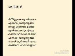 This makes it the simplest and fastest method of typing in malayalam without practising any malayalam keyboard. Malayalam Kavitha Madiyan Youtube