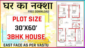 Check spelling or type a new query. 30 X 60 House Plans East Face House Plan 3bhk House Plan Youtube