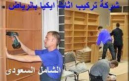 شركة تركيب مظلات بالطائف 0540610790 الشامل السعودى