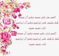 اللهم صل على محمد وعلى آل محمد كما صليت على إبراهيم وعلى آل إبراهيم إنك حميد مجيد cute panda cartoon panda cartoon cute panda