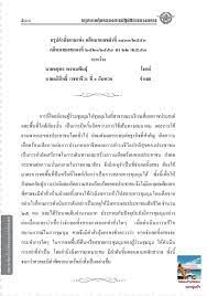 สร ปย อคำส งศาลแพ ง คด หมายเลขดำท 1433 2553