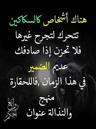 هناك أشخاص كالسكاكين تتحرك لتجرح غيرها فلا تحزن إذا صادفك عديم الضمير في هذا الزمان فالحقارة منهج وا love quotes wallpaper arabic quotes beautiful arabic words