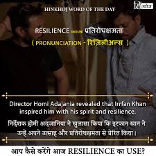Hinkhoj Word Of The Day Resilience In 2020 English Writing Skills English Words Word Of The Day