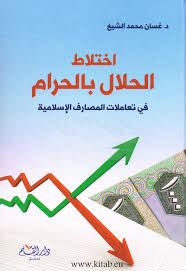 Welcher anteil an den kunden ausbezahlt wird, ermittelt eine islamische bank häufig in anlehnung an die zinssätze, welche von konventionellen banken gewährt werden. Vermischung Von Rechtmassig Und Verboten Im Umgang Mit Islamischen Banken Averroes Educational Gmbh