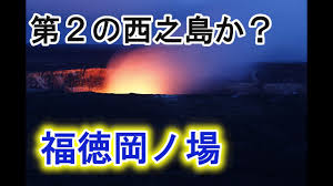 From wikimedia commons, the free media repository. 2æœˆ4æ—¥ã«å¤‰è‰²æ°´ã‚'ç¢ºèªã—ãŸç¦å¾³å²¡ãƒŽå ´ã«ã¤ã„ã¦ã¾ã¨ã‚ã¦ã¿ãŸ ç¬¬2ã®è¥¿ä¹‹å³¶æœ€æœ‰åŠ›å€™è£œ Youtube