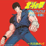 北斗の拳
