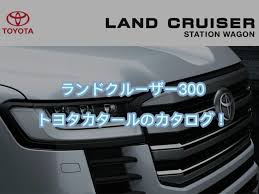 We did not find results for: æ–°åž‹ãƒ©ãƒ³ãƒ‰ã‚¯ãƒ«ãƒ¼ã‚¶ãƒ¼300 ã‚«ã‚¿ãƒ¼ãƒ«ã®ã‚«ã‚¿ãƒ­ã‚°ã‚'å…¥æ‰‹ ä¸­èº«ã¯ ç¾çŠ¶ã®ç´æœŸã¯ ã„ã£ã¨ã®æ—¥è¨˜