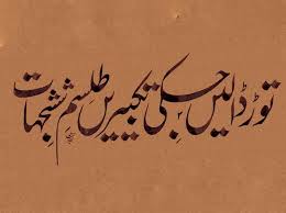 Iqbal By Sajjad