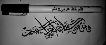 ومن شر حاسد اذا حسد Calligraphy Arabic Calligraphy Art