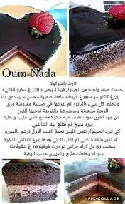 Pin By Amel Amoula Mani Mano On Patisserie Orientale Food Desserts Pudding