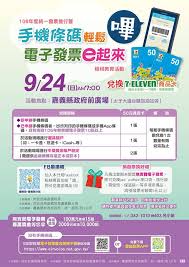 連結至 windows (ltw) 應用程式已預先安裝在選定的 samsung 手機。 å—å€åœ‹ç¨…å±€ æ‰‹æ©Ÿæ¢ç¢¼è¼•é¬†å—¶ é›»å­ç™¼ç¥¨eèµ·ä¾† Facebook