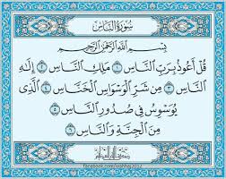 سورة الناس Holy Quran Book Quran Book Ramadan Kareem