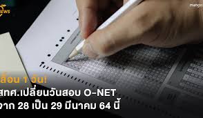 สทศ.สพฐ.แจ้งกำหนดการสอบ nt และ rt ปีการศึกษา 2563 สอบ nt 24 มี.ค. à¹€à¸¥ à¸­à¸™ 1 à¸§ à¸™ à¸ªà¸—à¸¨ à¹€à¸›à¸¥ à¸¢à¸™à¸§ à¸™à¸ªà¸­à¸š O Net à¸ˆà¸²à¸ 28 à¹€à¸› à¸™ 29 à¸¡ à¸™à¸²à¸„à¸¡ 64