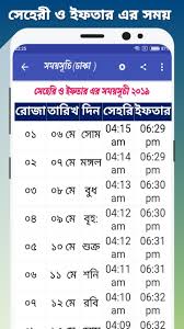 • in the muslim calendar, a holiday begins on the sunset of the previous day, so observing muslims will celebrate ramadan on the sunset of sunday, may 05, 2019. Bangla Ramadan Calendar 2019 For Android Apk Download