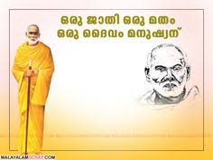 He and his followers built temples because in those days temples were. Motivational Sree Narayana Guru Quotes In Malayalam J Quotes Daily