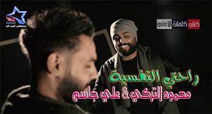 كلمات اغنية راحتي النفسية محمود التركي و علي جاسم etsy packaging songs movie posters