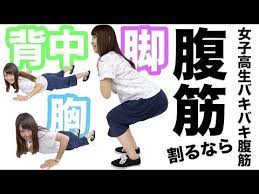4分ダイエット体操 運動嫌いな50代でもみるみる脂肪が落ちて筋肉がつく youtube 筋トレ マッチョ女子 細マッチョ