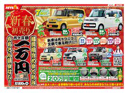 新春 初売り チラシ 新車 セール 館林 群馬 キャンペーン 群馬で中古車をお探しなら有限会社ヤスマ自動車のブログ 初売り チラシ チラシ 新春