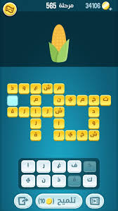 كراش المرحلة 145 146 147 148 149 150 . ÙƒÙ„Ù…Ø§Øª ÙƒØ±Ø§Ø´ 565