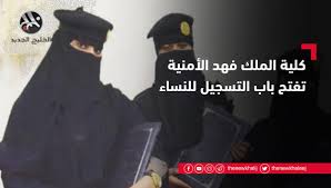 حاصل على بكالوريوس في العلوم الأمنية عام 2001 من كلية الملك فهد الأمنية. Ø§Ù„Ø®Ù„ÙŠØ¬ Ø§Ù„Ø¬Ø¯ÙŠØ¯ Ø¹Ø§Ø¬Ù„ On Twitter ÙƒÙ„ÙŠØ© Ø§Ù„Ù…Ù„Ùƒ ÙÙ‡Ø¯ Ø§Ù„Ø£Ù…Ù†ÙŠØ© ØªÙØªØ­ Ø¨Ø§Ø¨ Ø§Ù„ØªØ³Ø¬ÙŠÙ„ Ù„Ù„Ù†Ø³Ø§Ø¡ Https T Co Ojiea5dnps Ø±Ø§Ø¨Ø· Ø¨Ø¯ÙŠÙ„ Https T Co A2ew5nmvrc