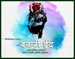Eid Al Adha Banner Design Archives Ab Shayari Guru