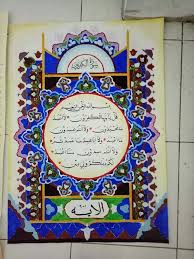 Hiasan dinding, kaligrafi, tulisan arab. Kaligrafi Hiasan Mushaf Simple Wallpaper Site