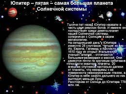 Yupiter Pyataya Samaya Bolshaya Planeta Solnechnoj Sistemy Prezentaciya 15630 9