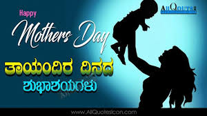 Birthday Wishes For Father In Law In Kannada Kannada Quotes Images Mothers Days Day Life Inspiration Quotes Greetings Wishes Thoughts Happy Mother Day Quotes Mother S Day Thoughts Happy Mothers Day Images