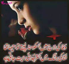 Poetry Wafa And Bewafa Poetry Shayari Pictures In Urdu Urdu Poetry Poetry Urdu