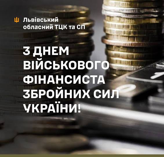 День військового фінансиста ЗСУ