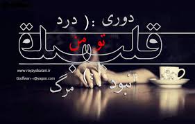 Image result for ‫عشق‬&lrm;
